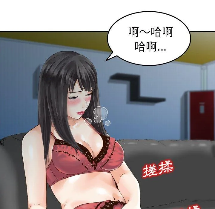 找回自我 第3话 第107页