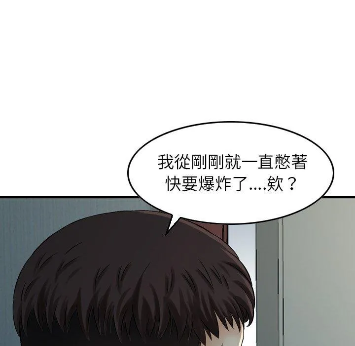 找回自我 第3话 第97页