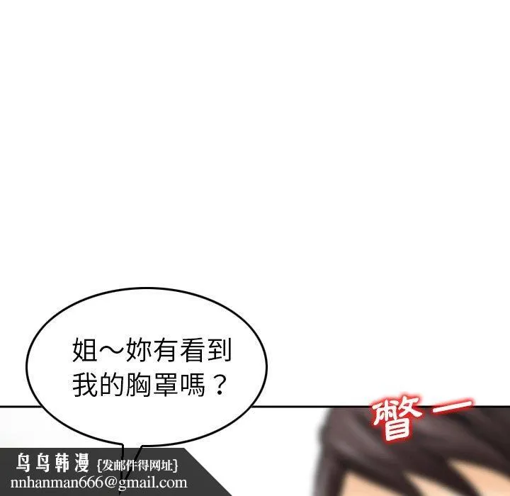 找回自我 第3话 第61页