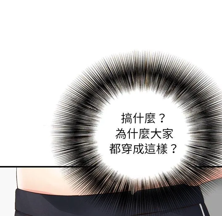 找回自我 第3话 第72页