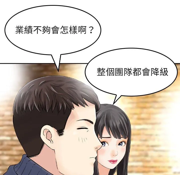 找回自我 第3话 第19页