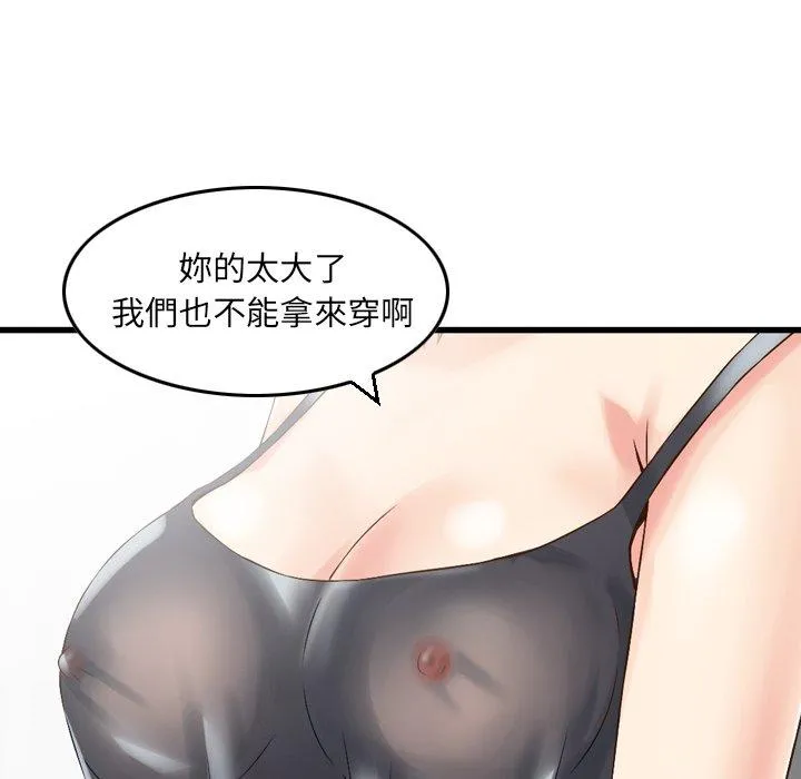 找回自我 第3话 第70页