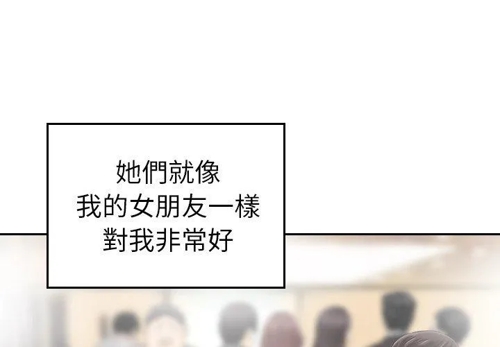 找回自我 第3话 第3页