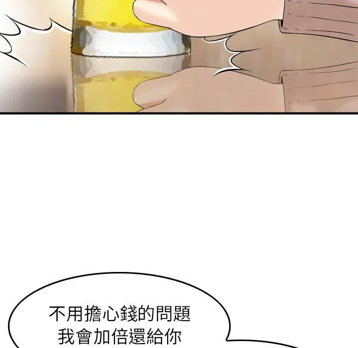 找回自我 第3话 第38页