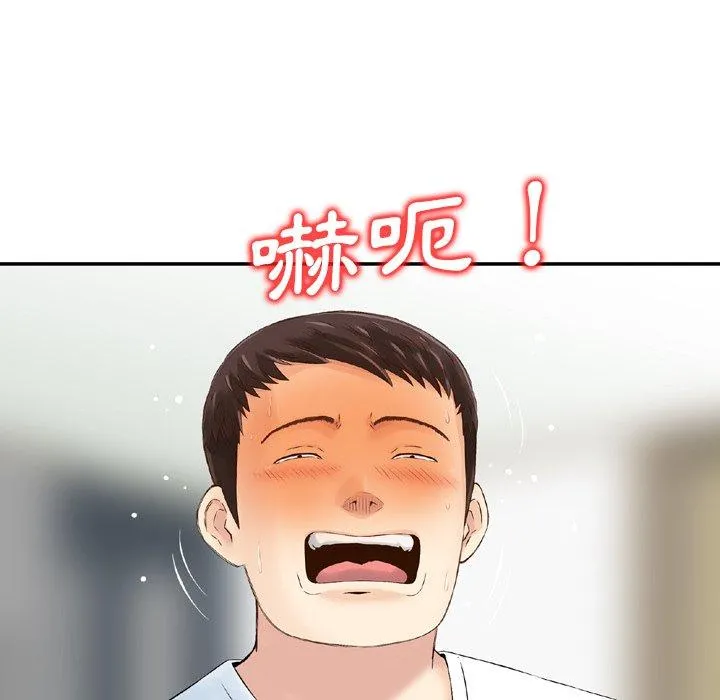 找回自我 第3话 第84页
