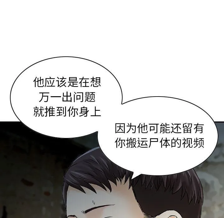 找回自我 第23話 第67页