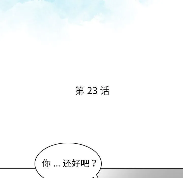 找回自我 第23話 第9页