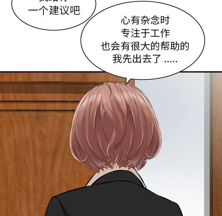 找回自我 第23話 第85页