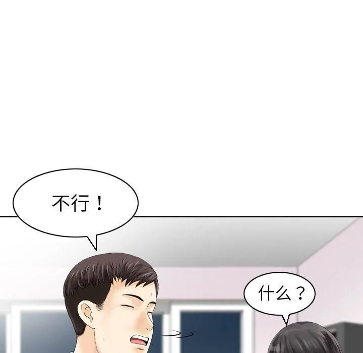 找回自我 第23話 第37页