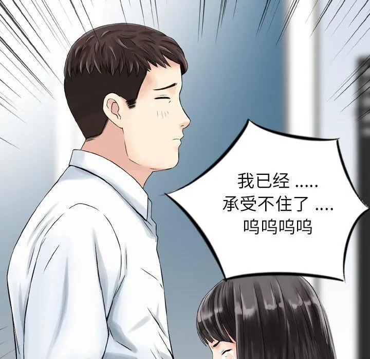 找回自我 第23話 第27页