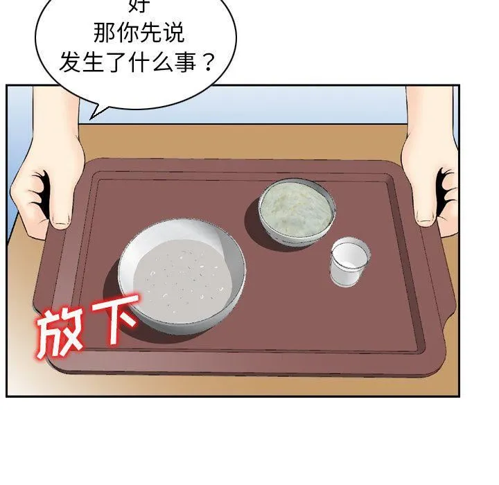 找回自我 第23話 第17页