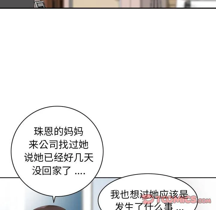 找回自我 第23話 第32页