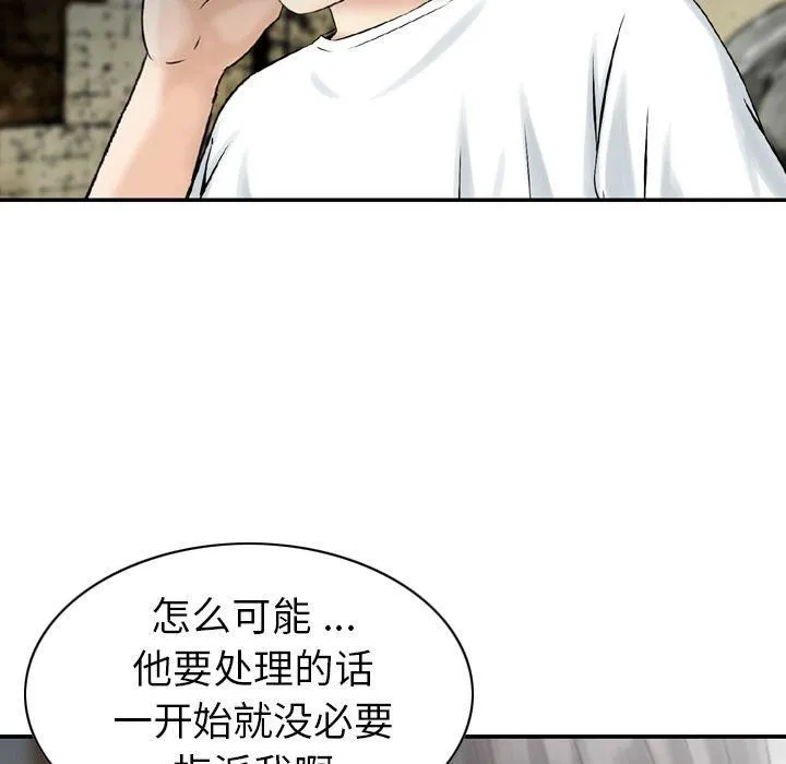 找回自我 第23話 第65页