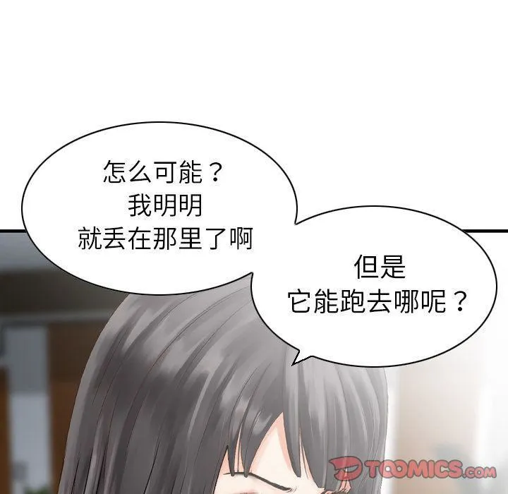找回自我 第23話 第62页