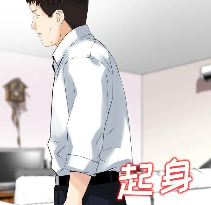 找回自我 第23話 第41页