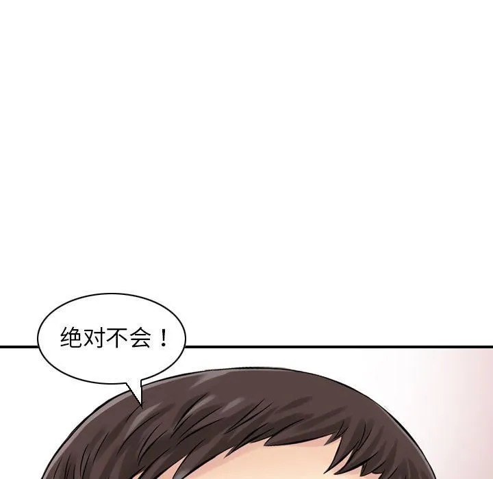 找回自我 第23話 第49页
