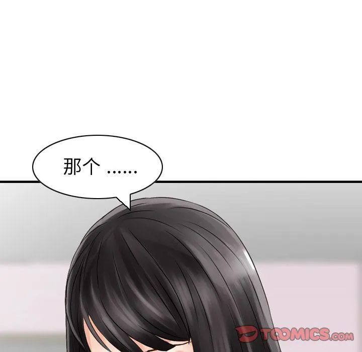 找回自我 第23話 第20页