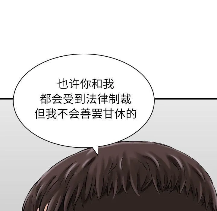 找回自我 第23話 第47页
