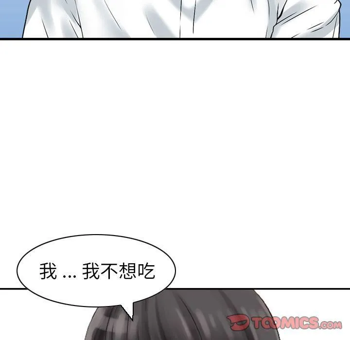 找回自我 第23話 第14页