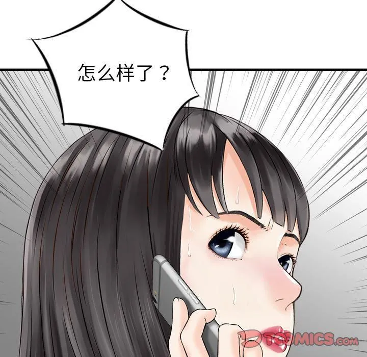 找回自我 第23話 第58页