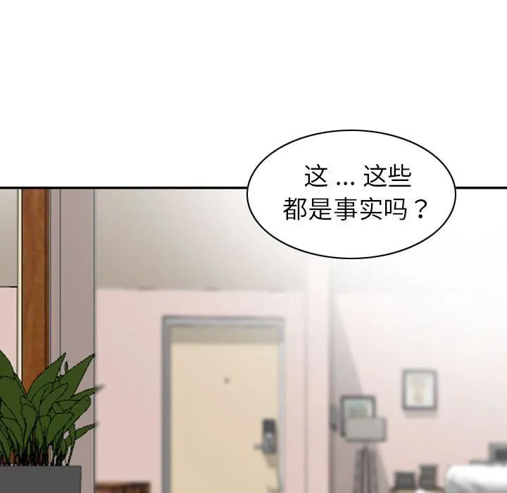 找回自我 第23話 第31页