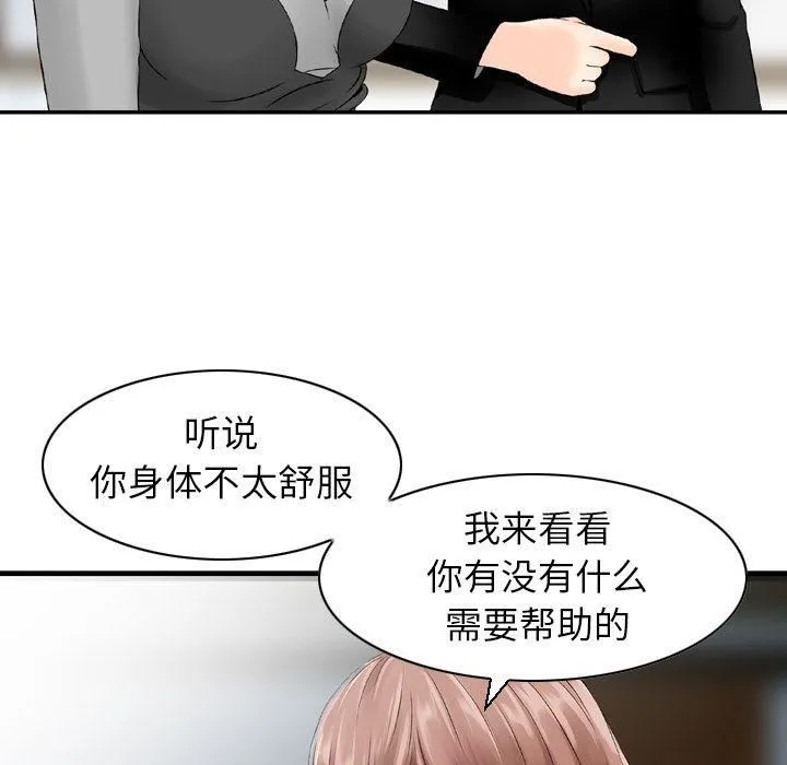 找回自我 第23話 第75页