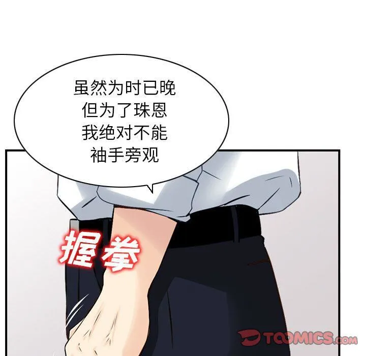 找回自我 第23話 第44页