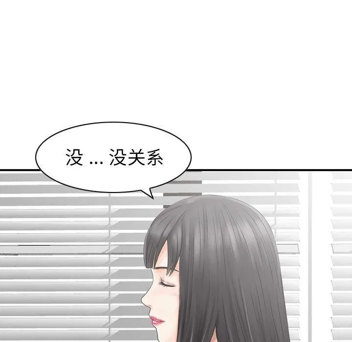 找回自我 第23話 第77页