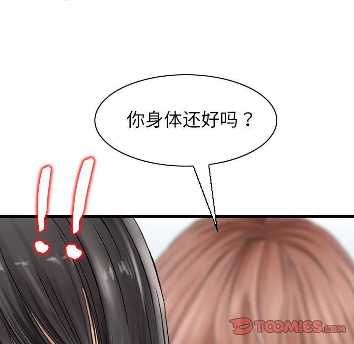 找回自我 第23話 第72页