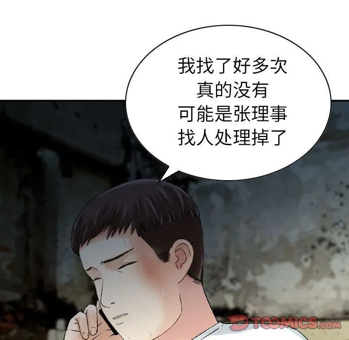 找回自我 第23話 第64页