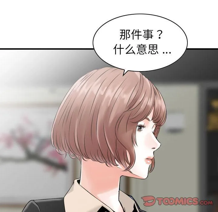 找回自我 第23話 第82页