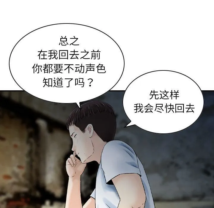 找回自我 第23話 第69页