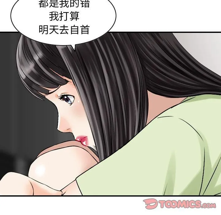找回自我 第23話 第36页