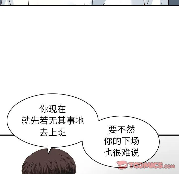找回自我 第23話 第40页