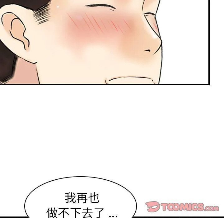 找回自我 第23話 第24页