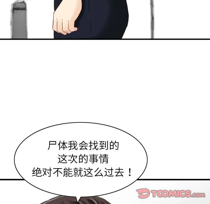 找回自我 第23話 第42页