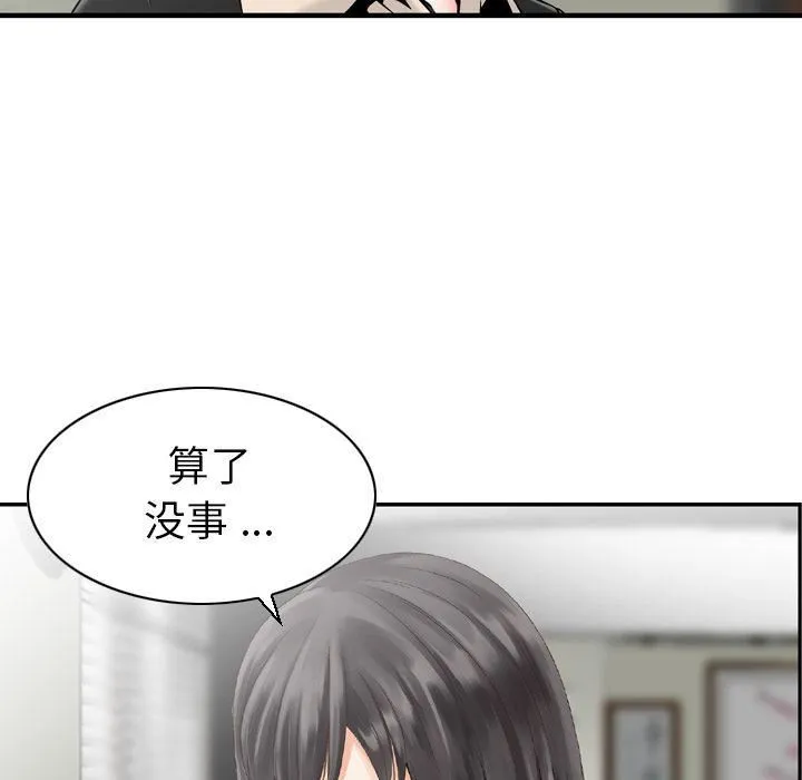 找回自我 第23話 第83页