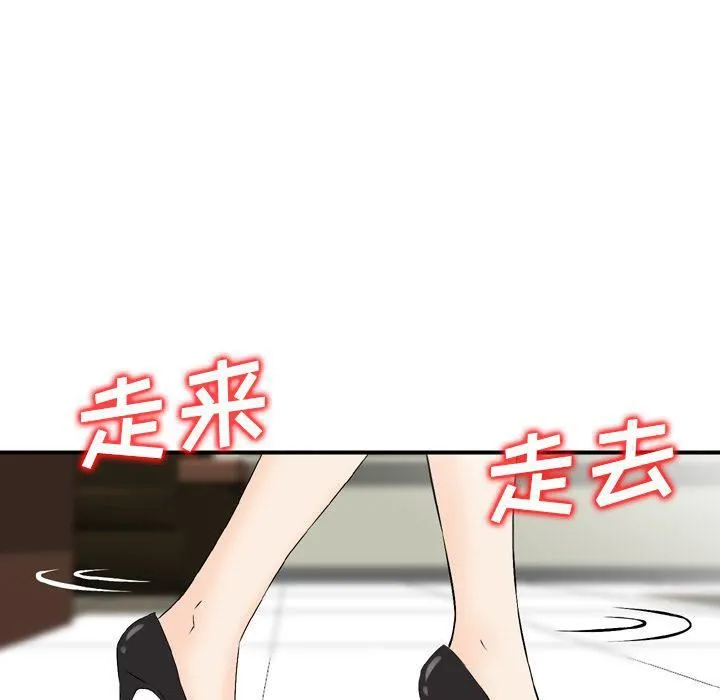 找回自我 第23話 第53页