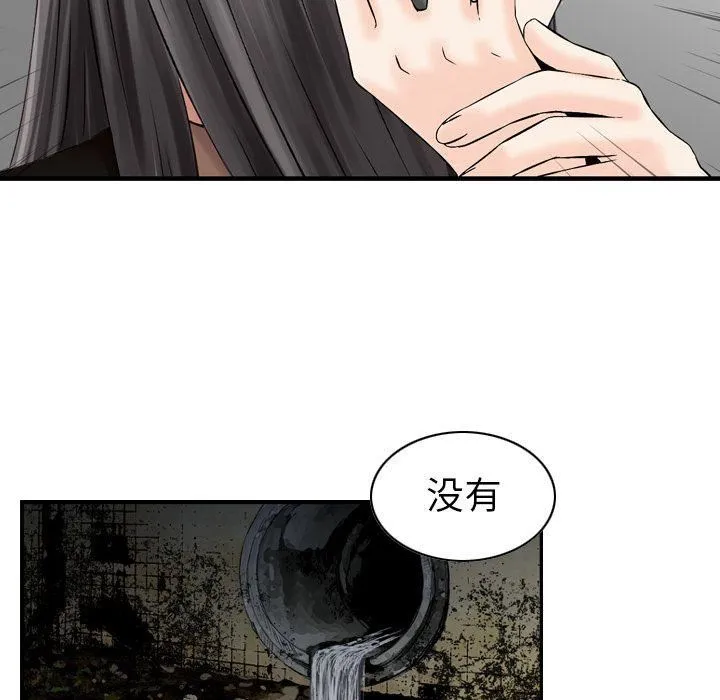 找回自我 第23話 第59页