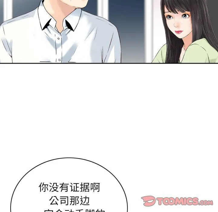 找回自我 第23話 第38页