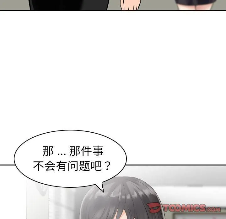 找回自我 第23話 第80页