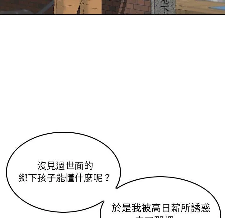 找回自我 第1话 第142页