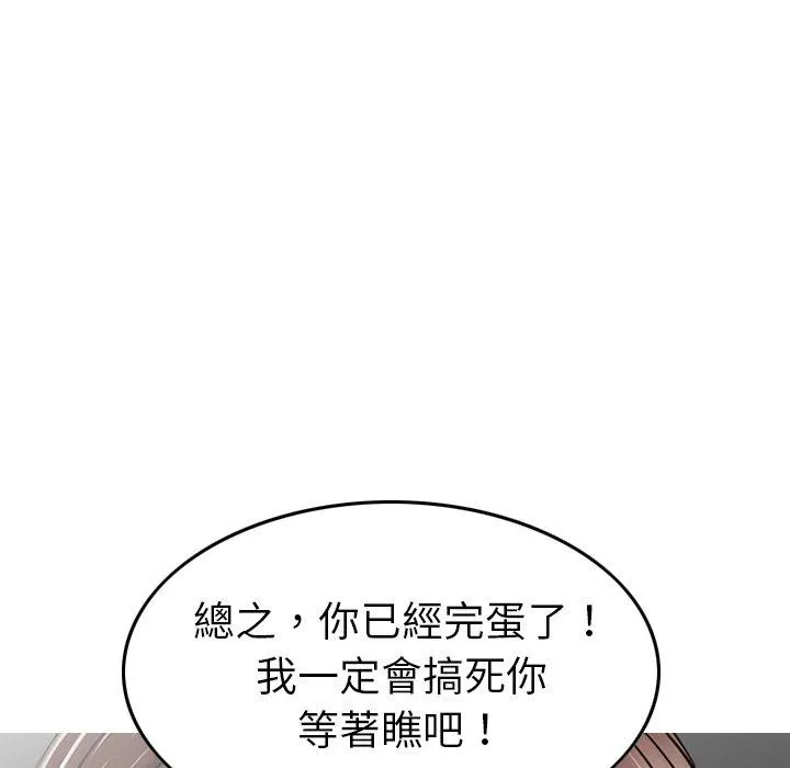 找回自我 第1话 第108页