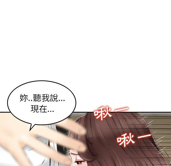 找回自我 第1话 第54页