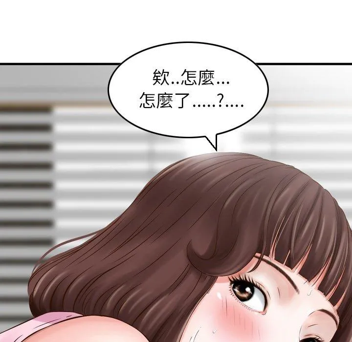 找回自我 第1话 第87页