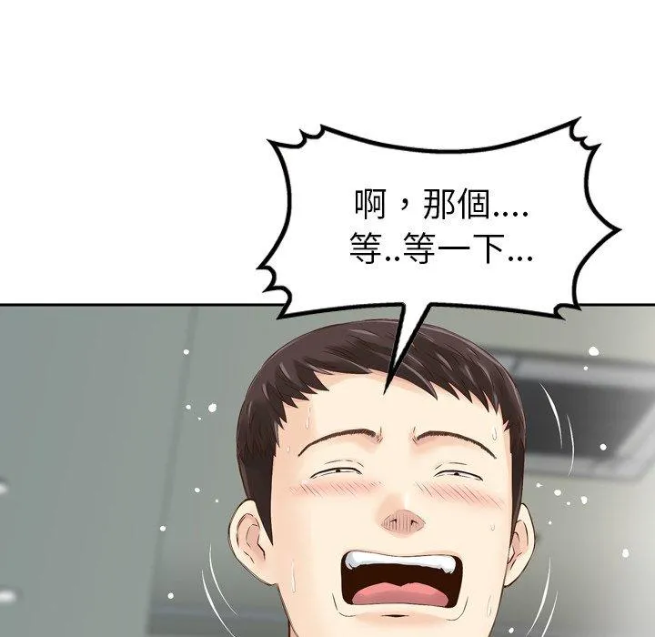找回自我 第1话 第42页