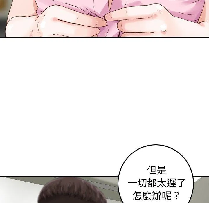 找回自我 第1话 第97页
