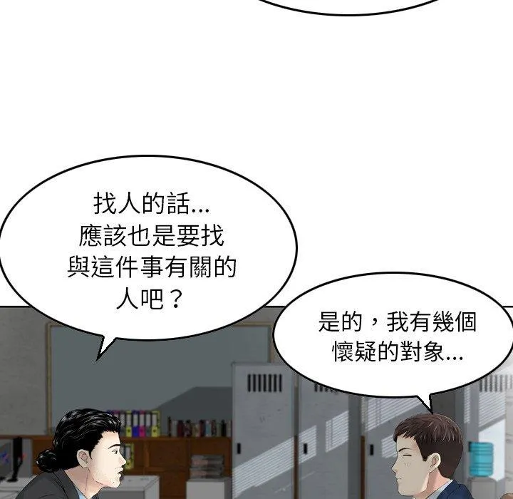 找回自我 第1话 第118页