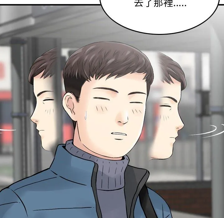 找回自我 第1话 第143页