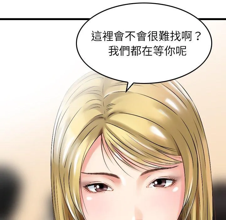 找回自我 第1话 第153页